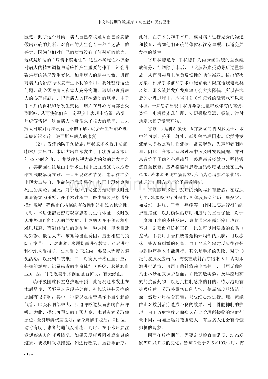 甲状腺手术和乳腺手术的并发症与预防策略研究.pdf_第2页