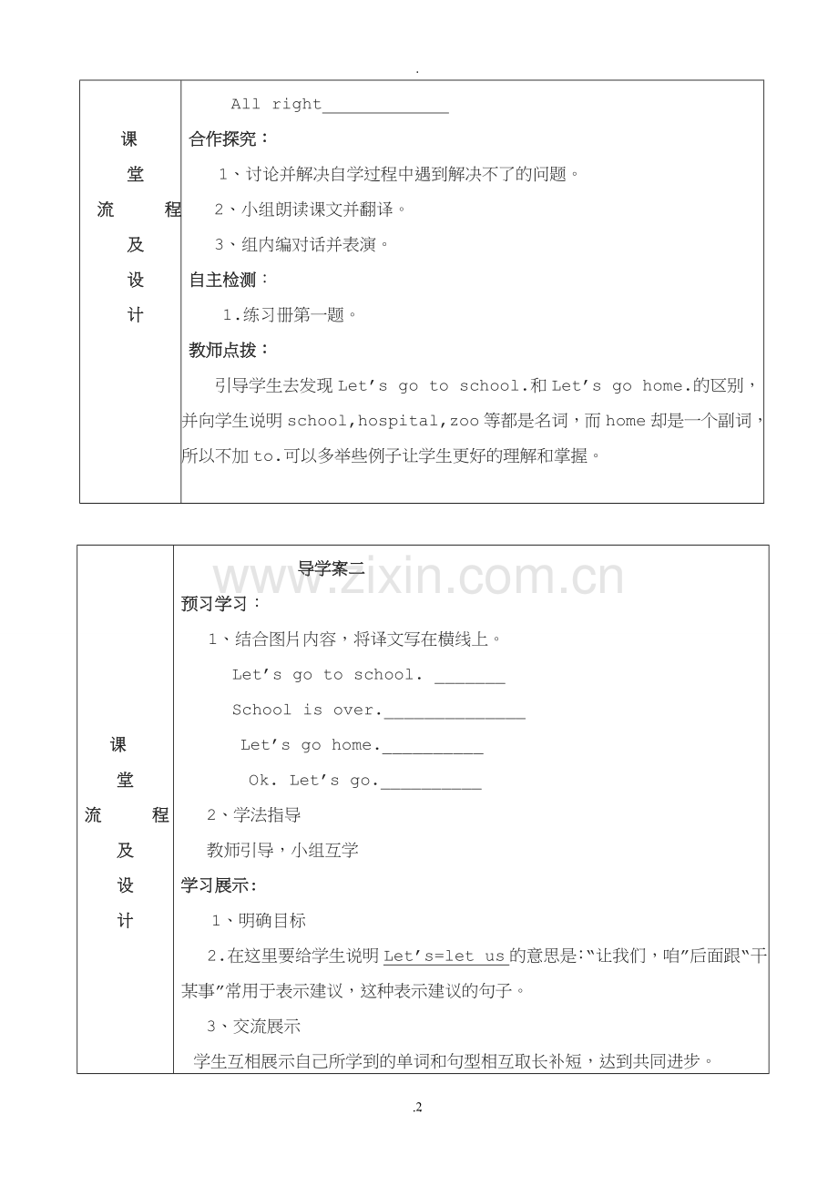 陕旅版三年级英语下册全册学案.doc_第2页