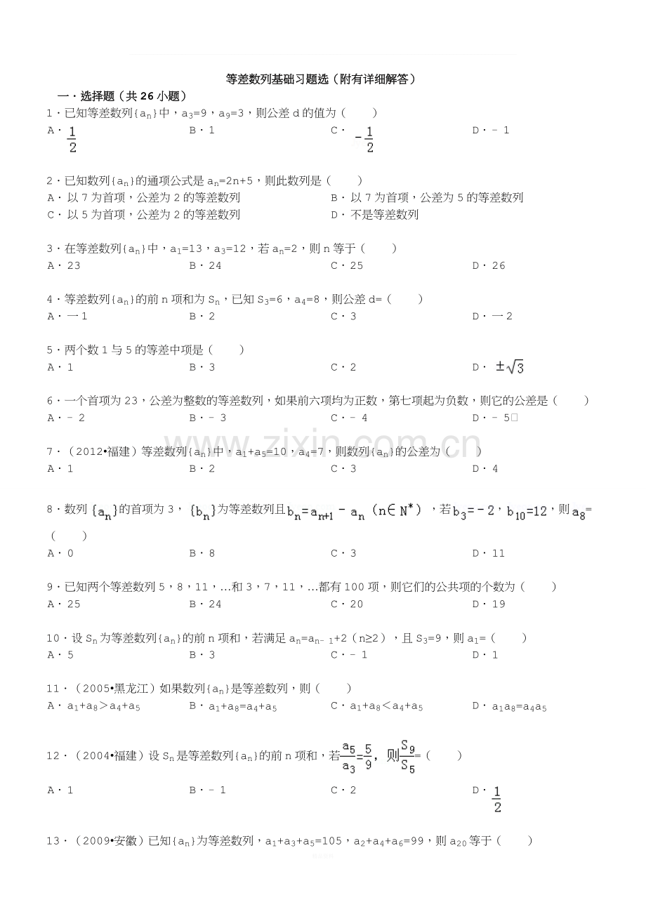 经典等差数列性质练习题含答案.doc_第1页