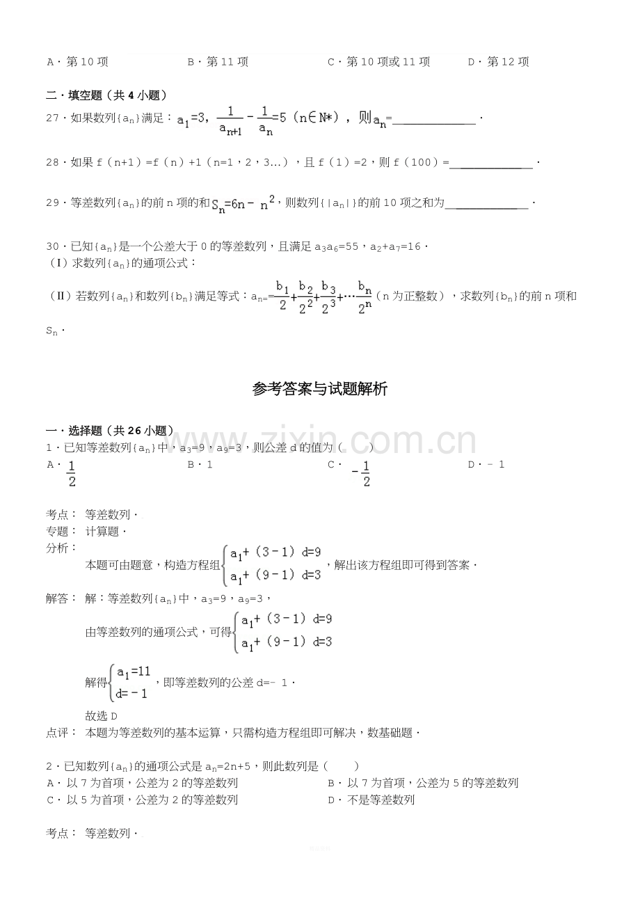 经典等差数列性质练习题含答案.doc_第3页