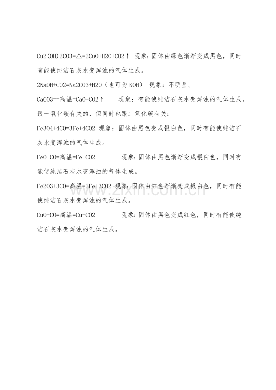 2022年中考化学复习资料与碳二氧化碳相关的化学方程式.docx_第2页