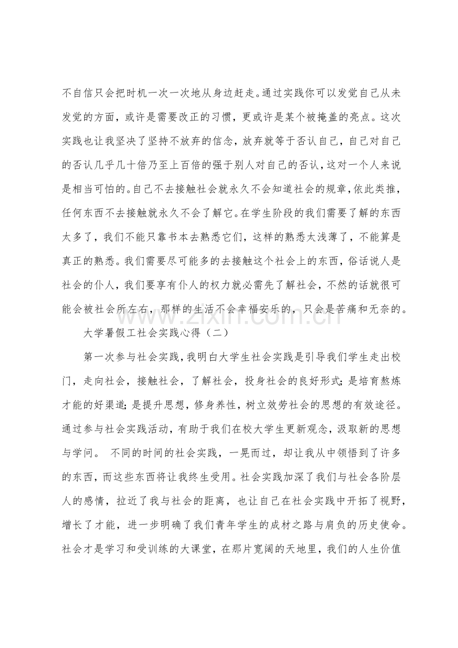 大学暑假工社会实践心得.docx_第2页