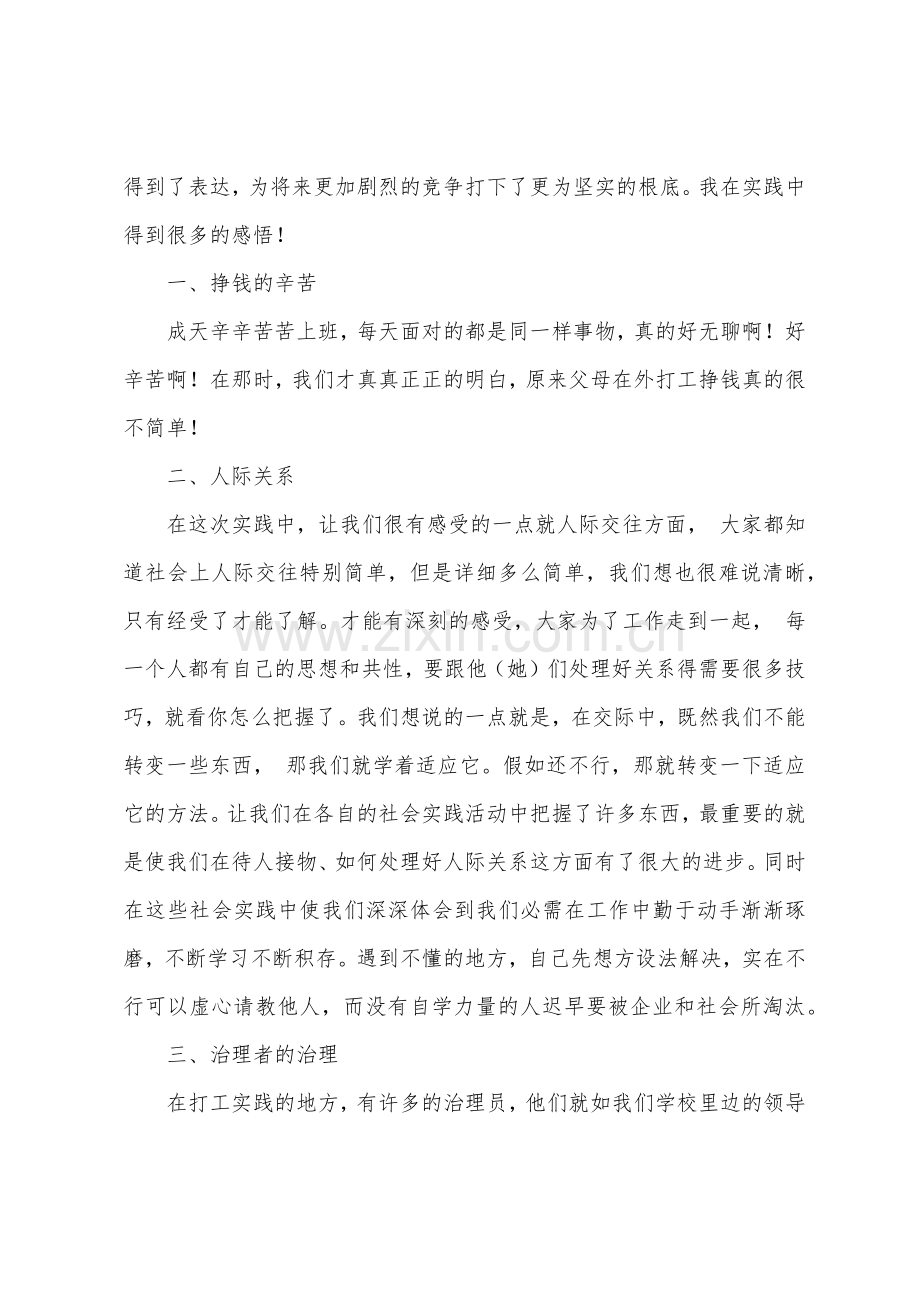 大学暑假工社会实践心得.docx_第3页