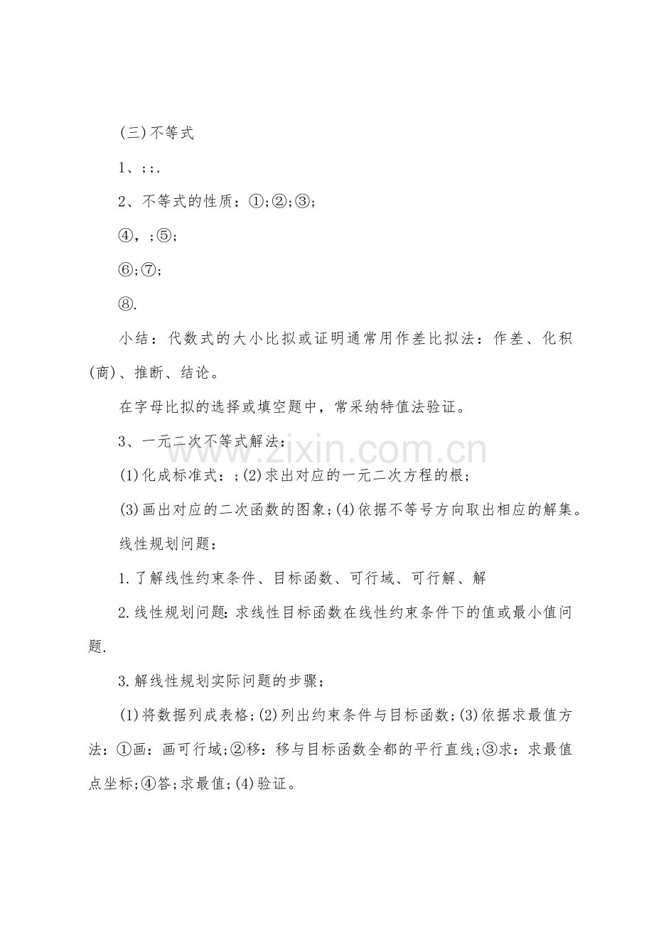 高二数学必修五的相关知识点.docx_第3页