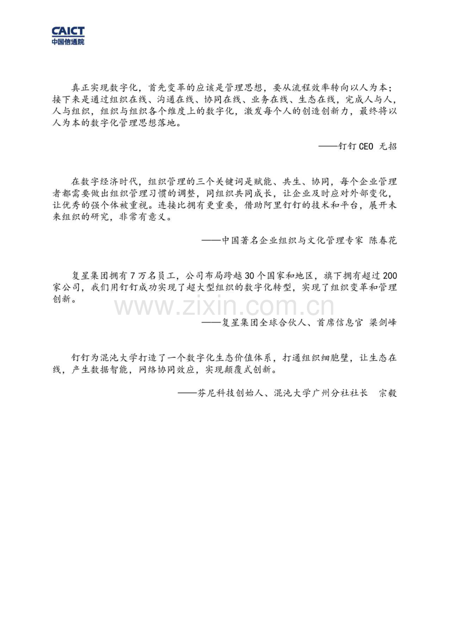 2019钉钉商业生态系统及经济社会价值报告 .pdf_第2页