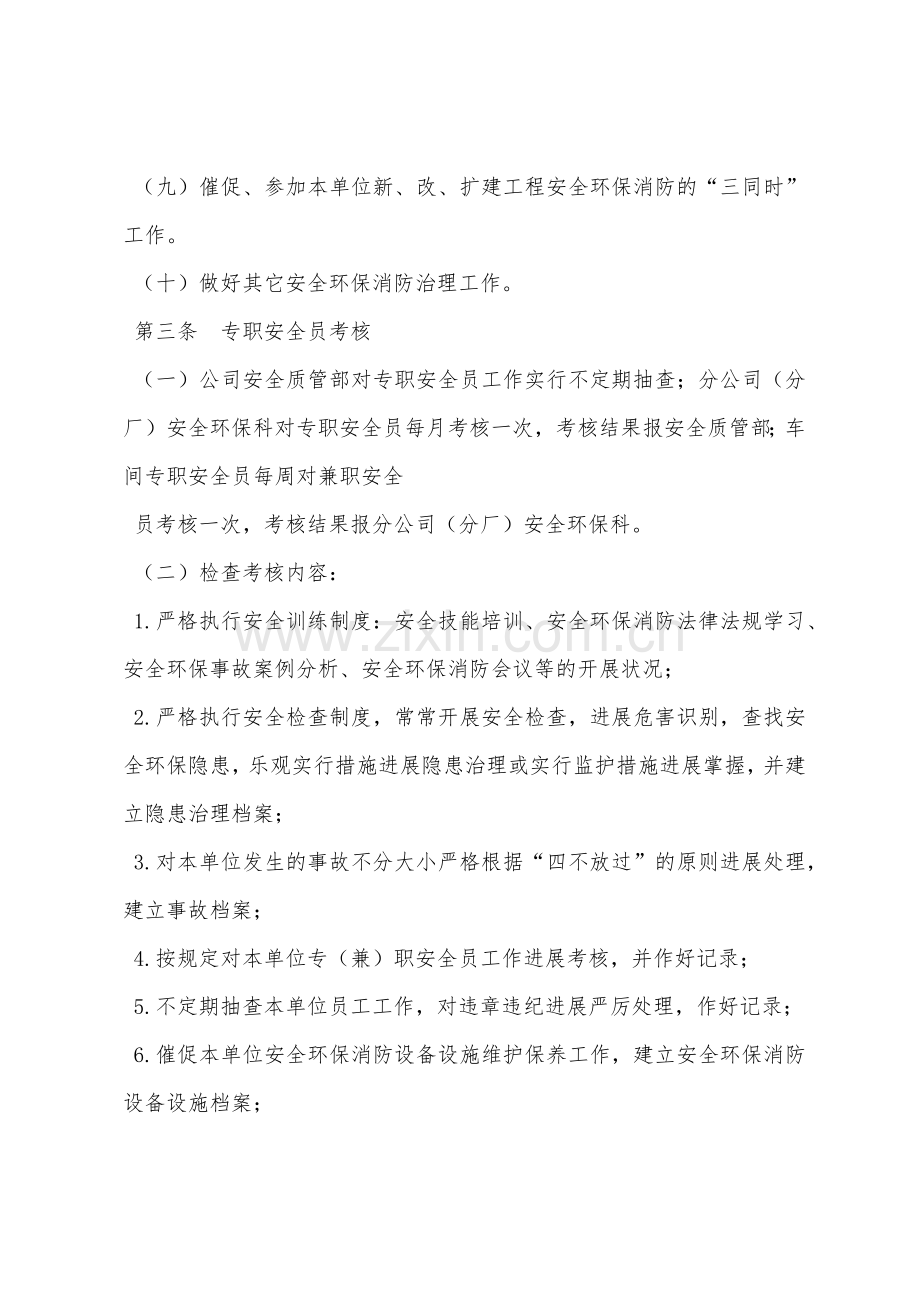 专职安全员管理制度.docx_第2页