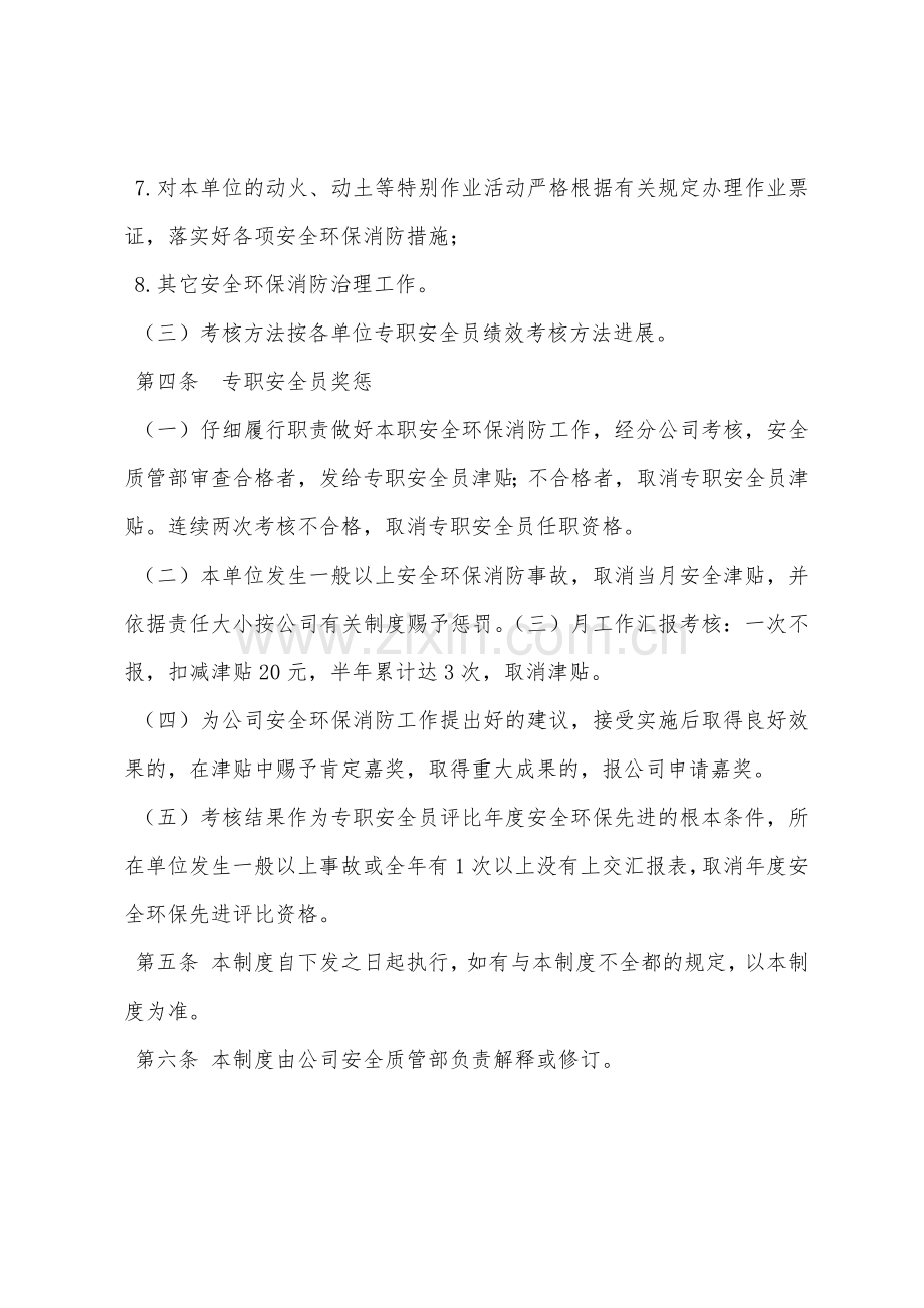 专职安全员管理制度.docx_第3页