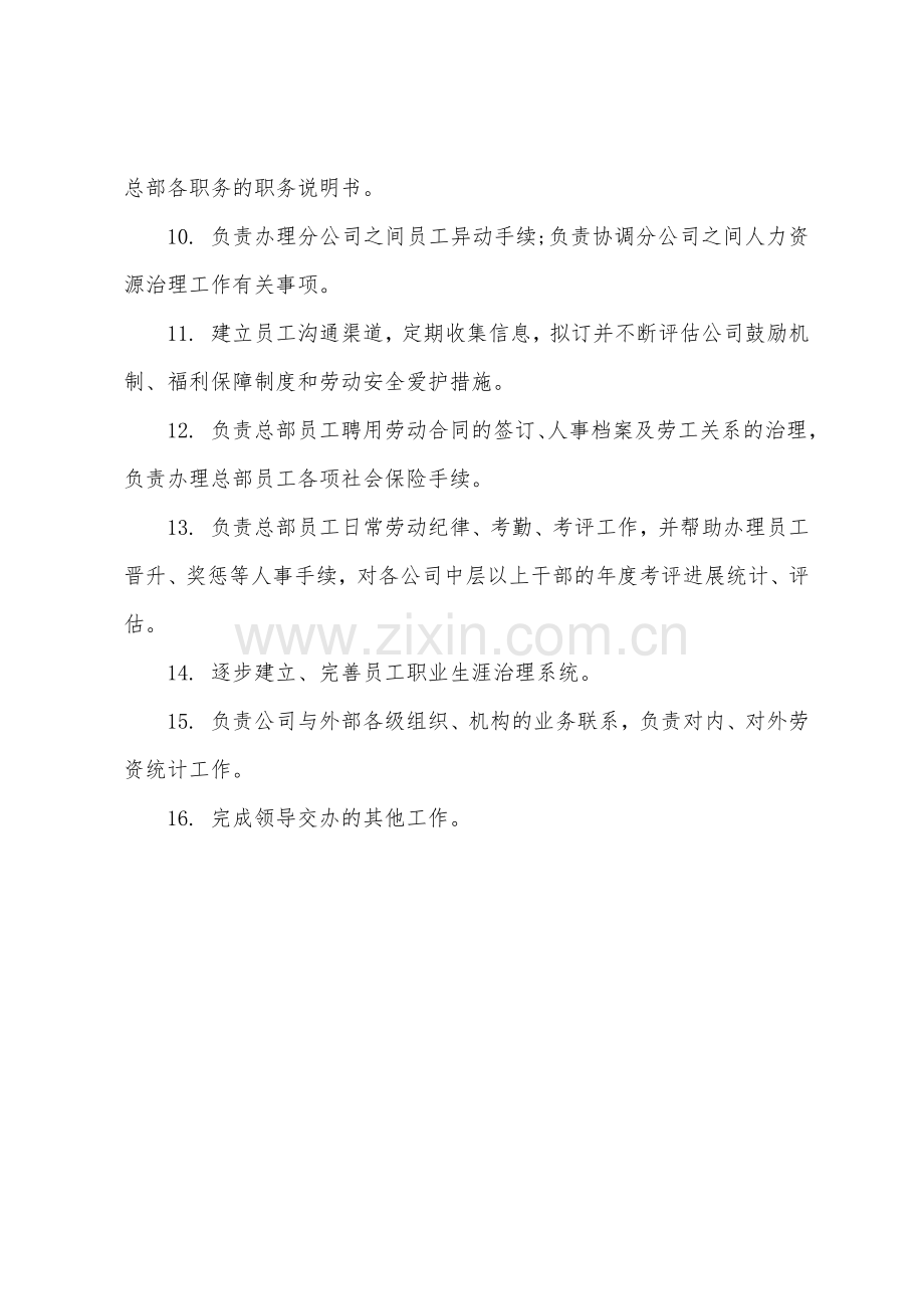 2022年年人事工作计划.docx_第2页