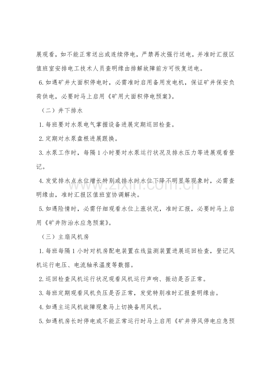 机运区停产期间单岗作业安全措施.docx_第3页