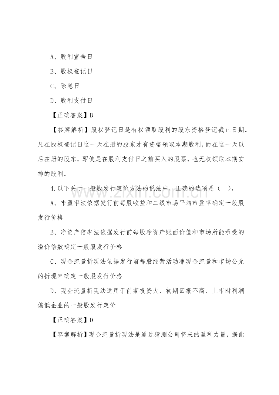 2022年注会财务成本管理习题及答案9.docx_第2页