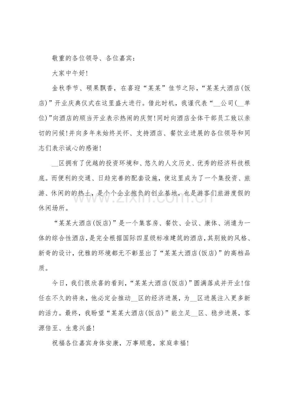 中泰证券开业致辞.docx_第3页