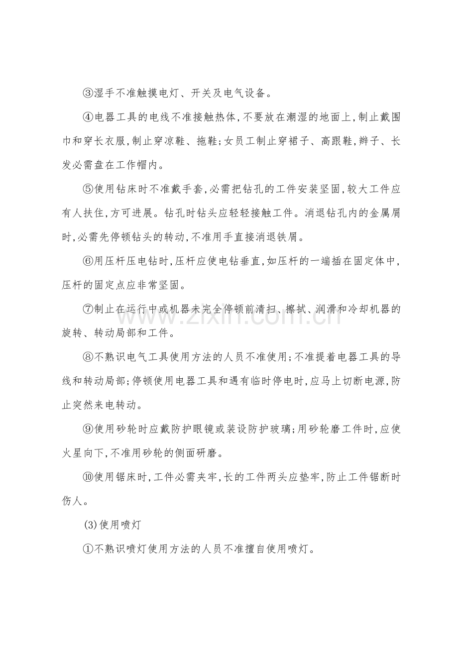 一般机械加工安全技术操作规程.docx_第2页