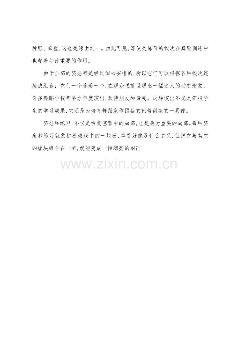 关于89岁孩子学习芭蕾舞的教学训练.docx_第3页