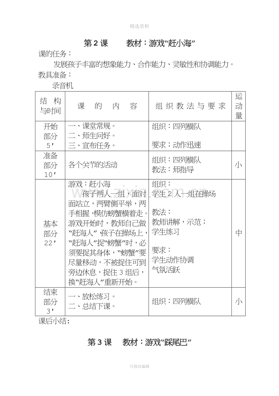 小学一年级体育与健康教案.doc_第3页