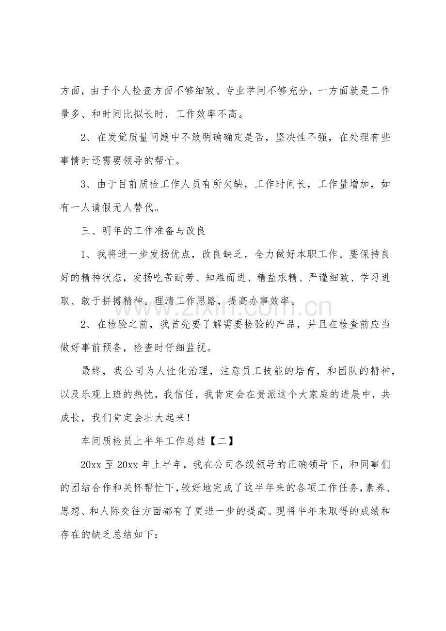 车间质检员上半年工作总结.docx_第2页