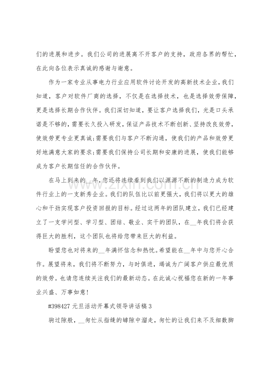 元旦活动开幕式领导讲话稿.docx_第3页