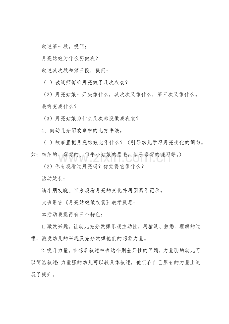 新幼儿园大班语言活动月亮姑娘做衣裳公开课教案含课件.docx_第2页