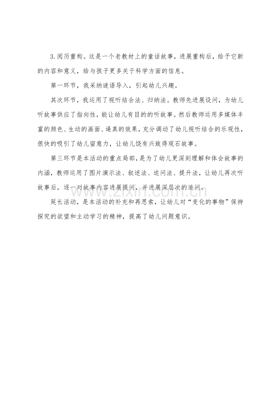 新幼儿园大班语言活动月亮姑娘做衣裳公开课教案含课件.docx_第3页