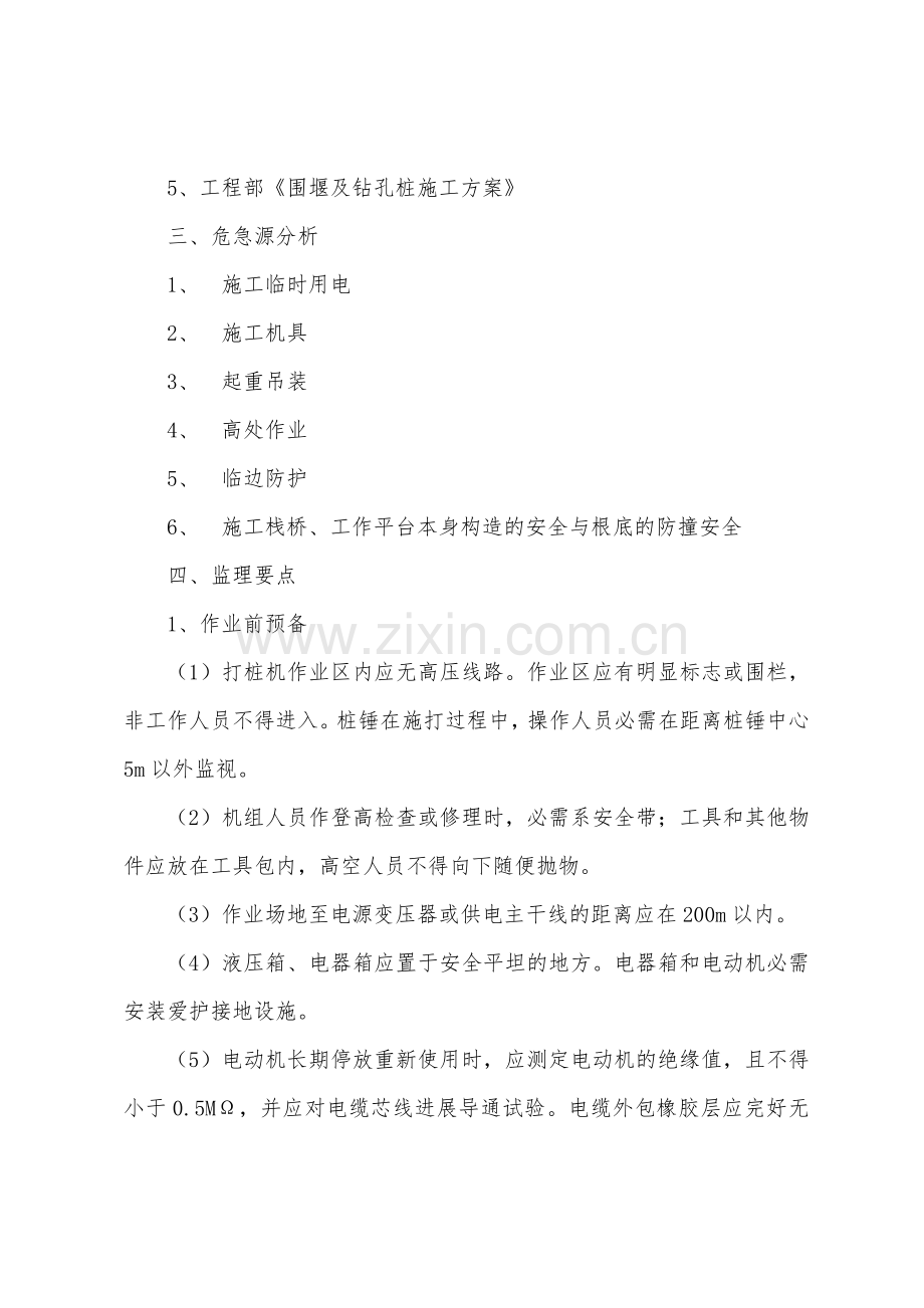 公路新建工程水上作业安全监理实施细则.docx_第2页