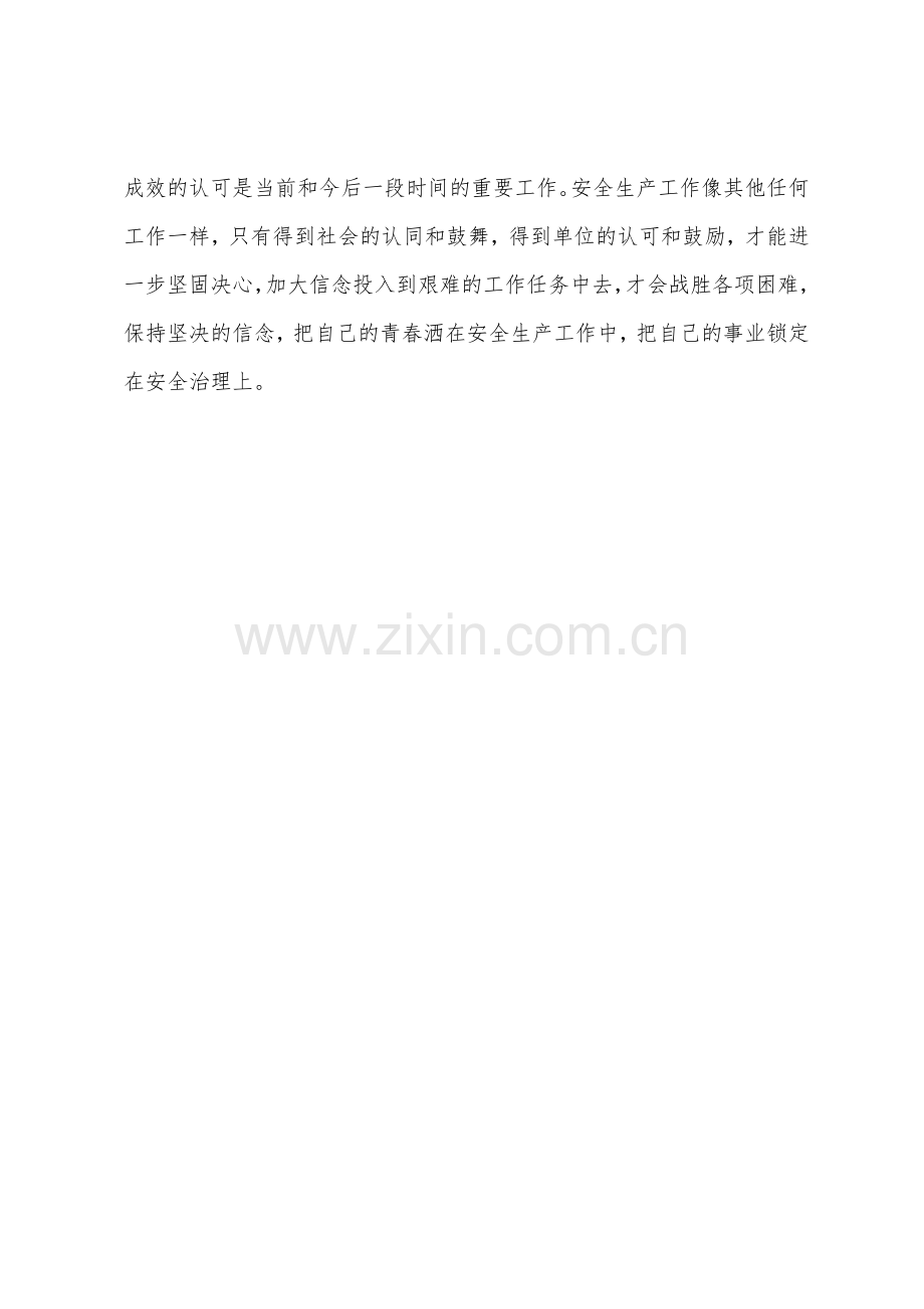 让安全生产工作成效看得见摸得着.docx_第2页