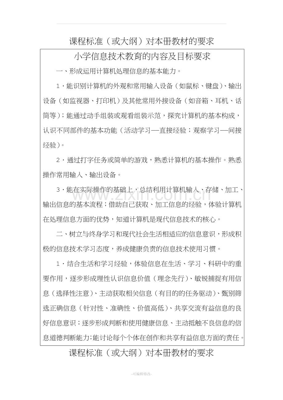 三年级信息技术课程标准教学要求及进度计划.doc_第1页