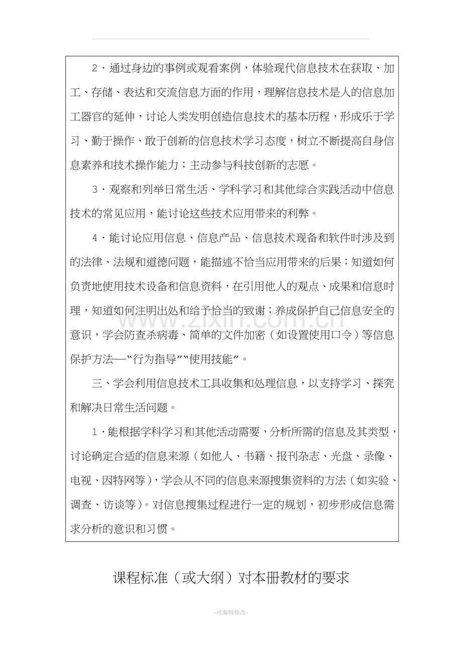 三年级信息技术课程标准教学要求及进度计划.doc_第2页