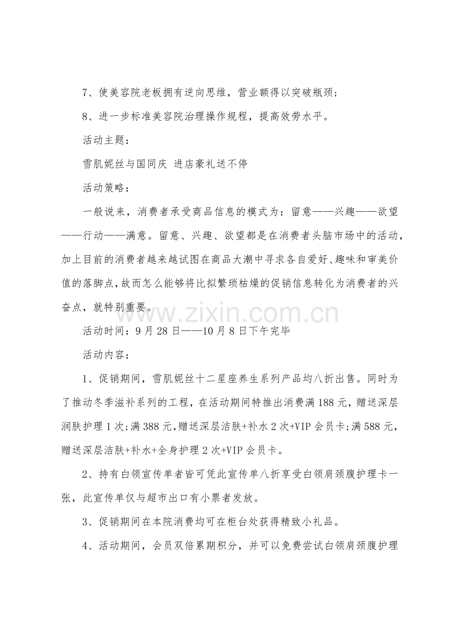 2022年美容院十一国庆节活动促销方案.docx_第2页