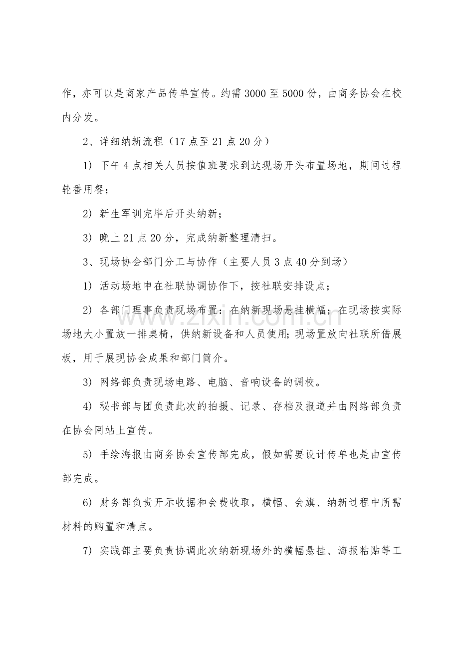 记者团纳新策划书.docx_第2页