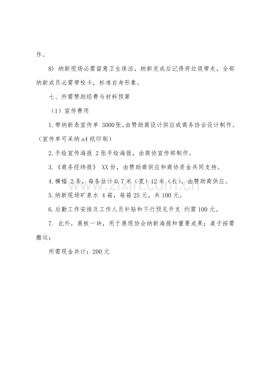 记者团纳新策划书.docx_第3页