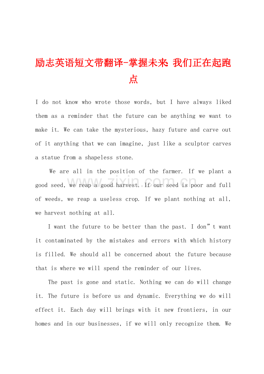 励志英语短文带翻译-掌握未来我们正在起跑点.docx_第1页