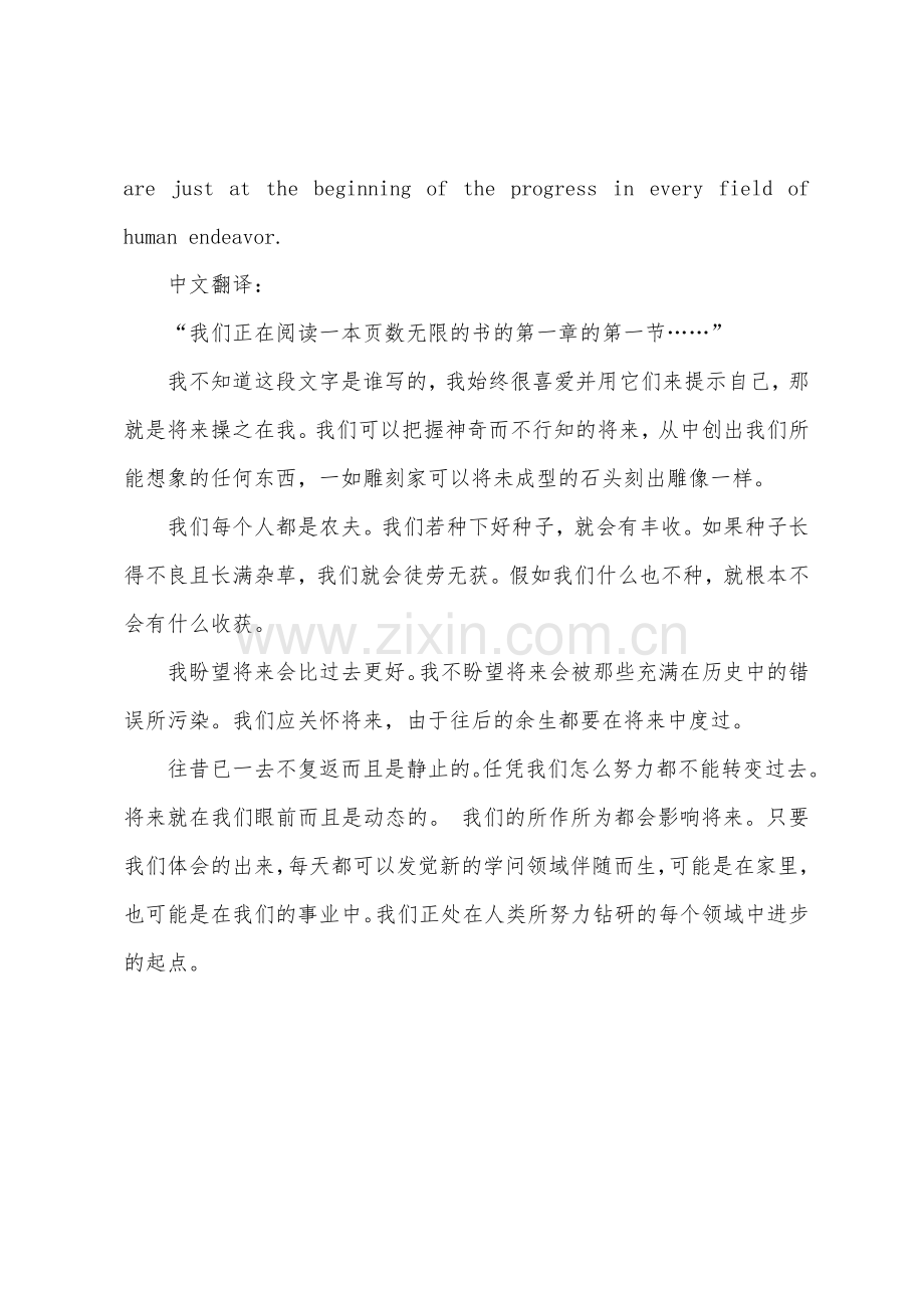 励志英语短文带翻译-掌握未来我们正在起跑点.docx_第2页