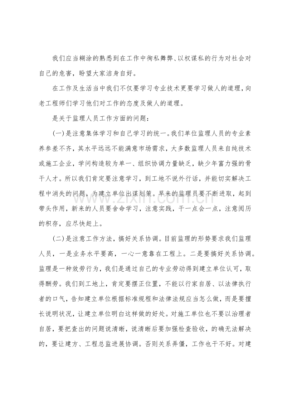 地铁工程监理个人工作总结.docx_第2页