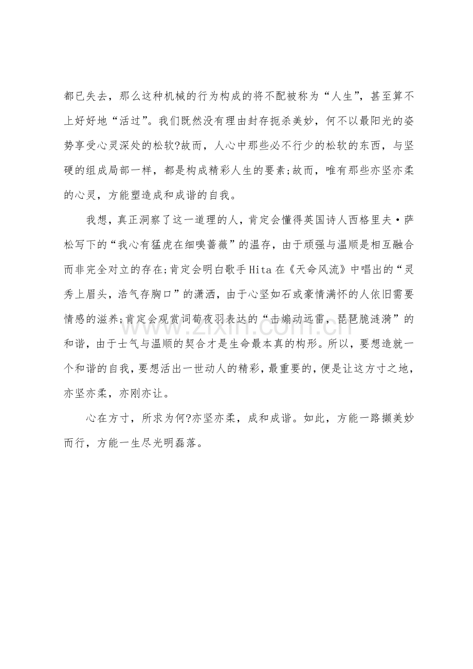 2022年上海高考满分作文亦坚亦柔成就和谐.docx_第2页