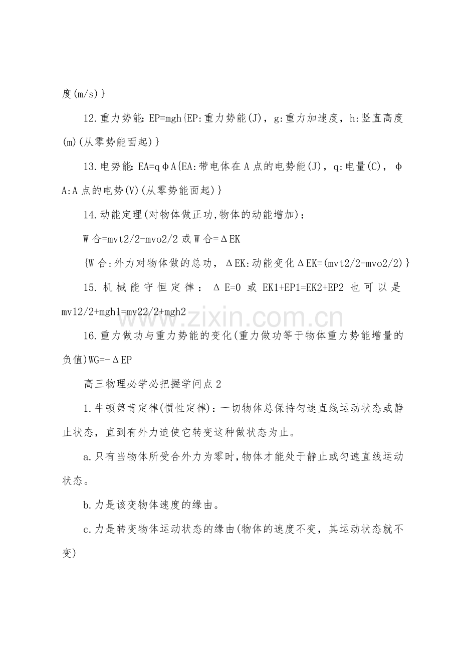 高三物理必学必掌握知识点.docx_第2页