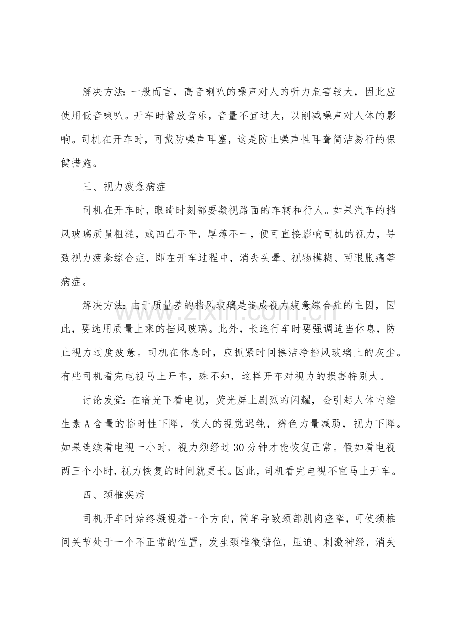 驾驶人员职业病种类及防范措施.docx_第2页