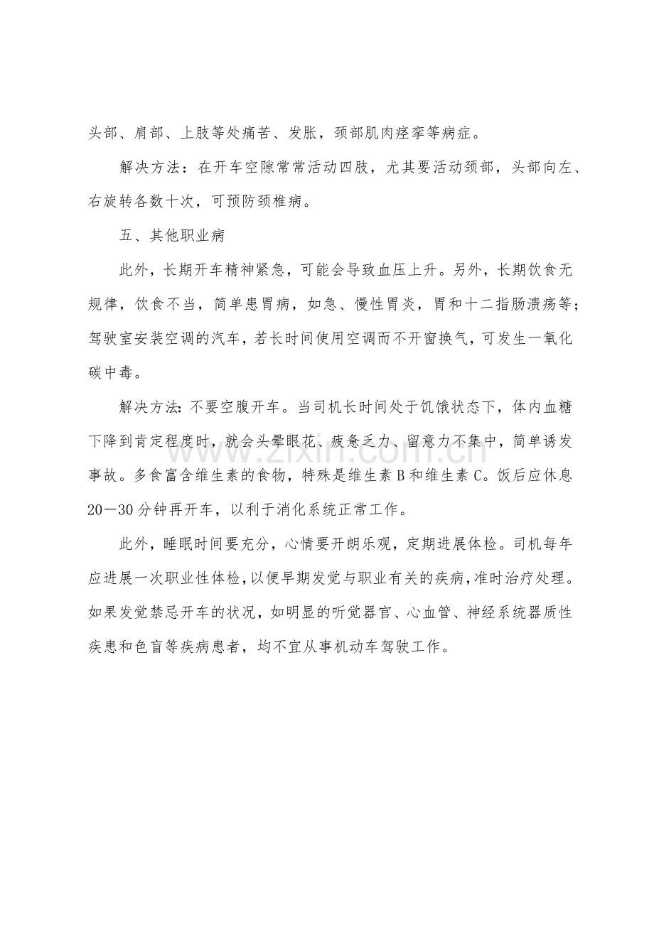 驾驶人员职业病种类及防范措施.docx_第3页