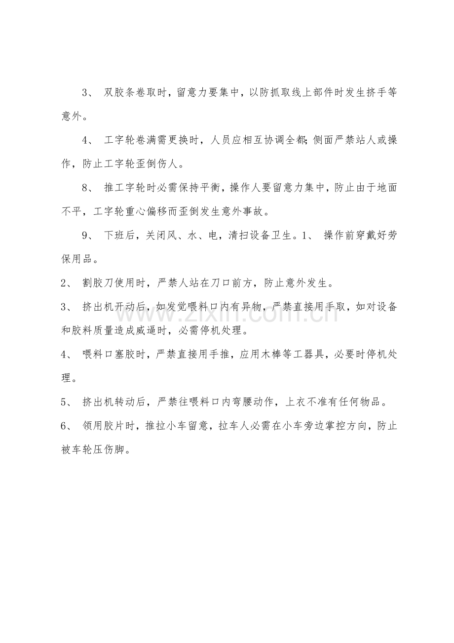 双复合生产线安全操作规程.docx_第2页