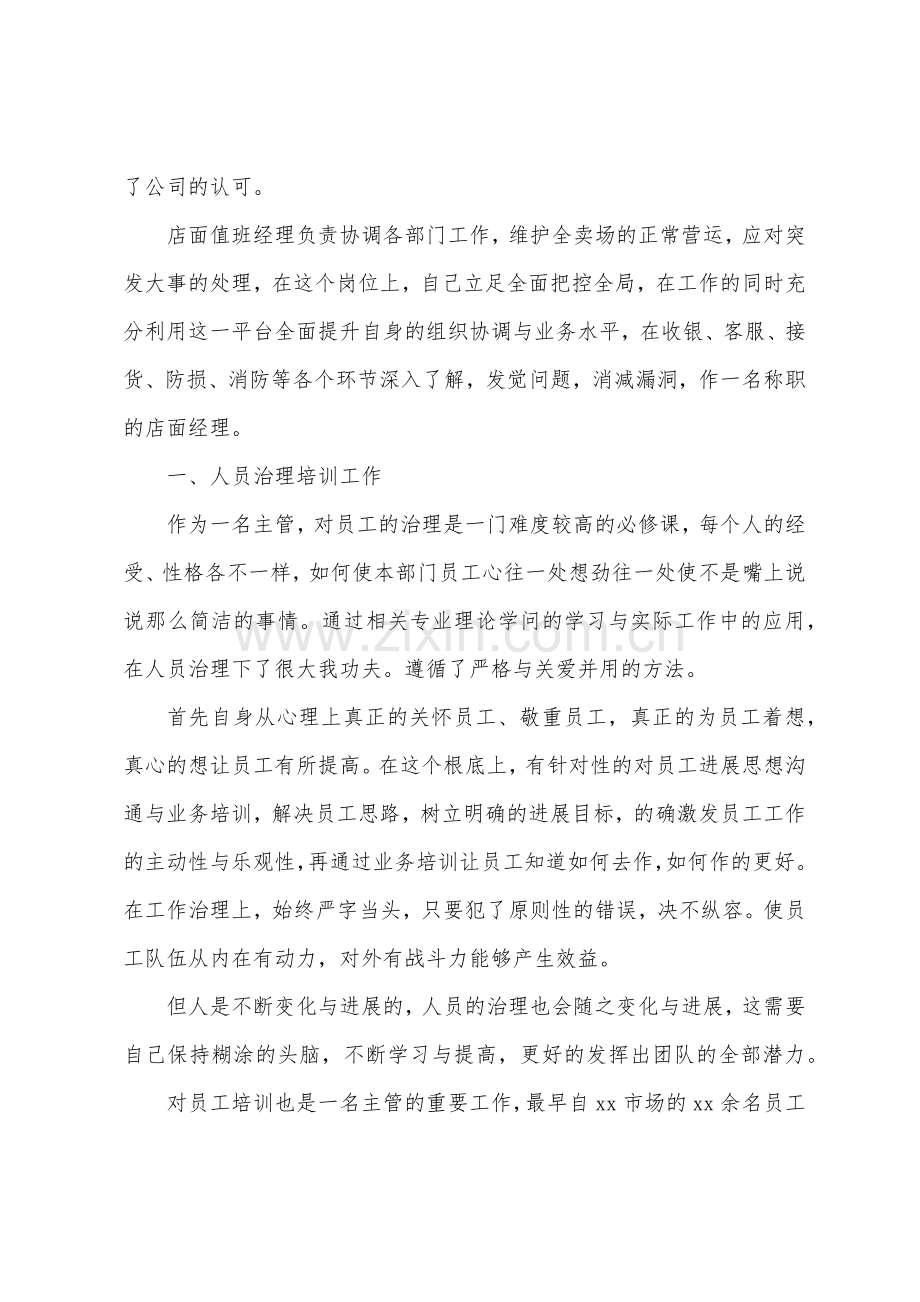 采购主管试用期转正工作总结.docx_第3页