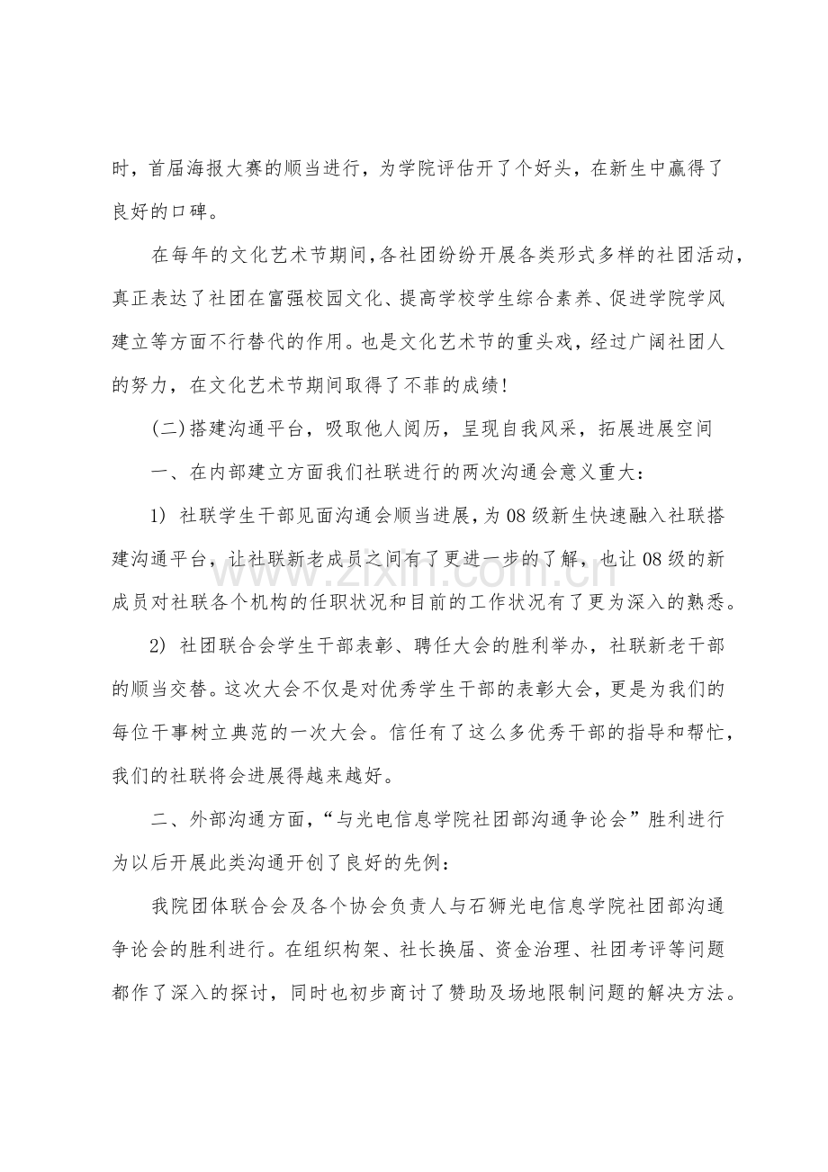 学院工会工作计划.docx_第2页