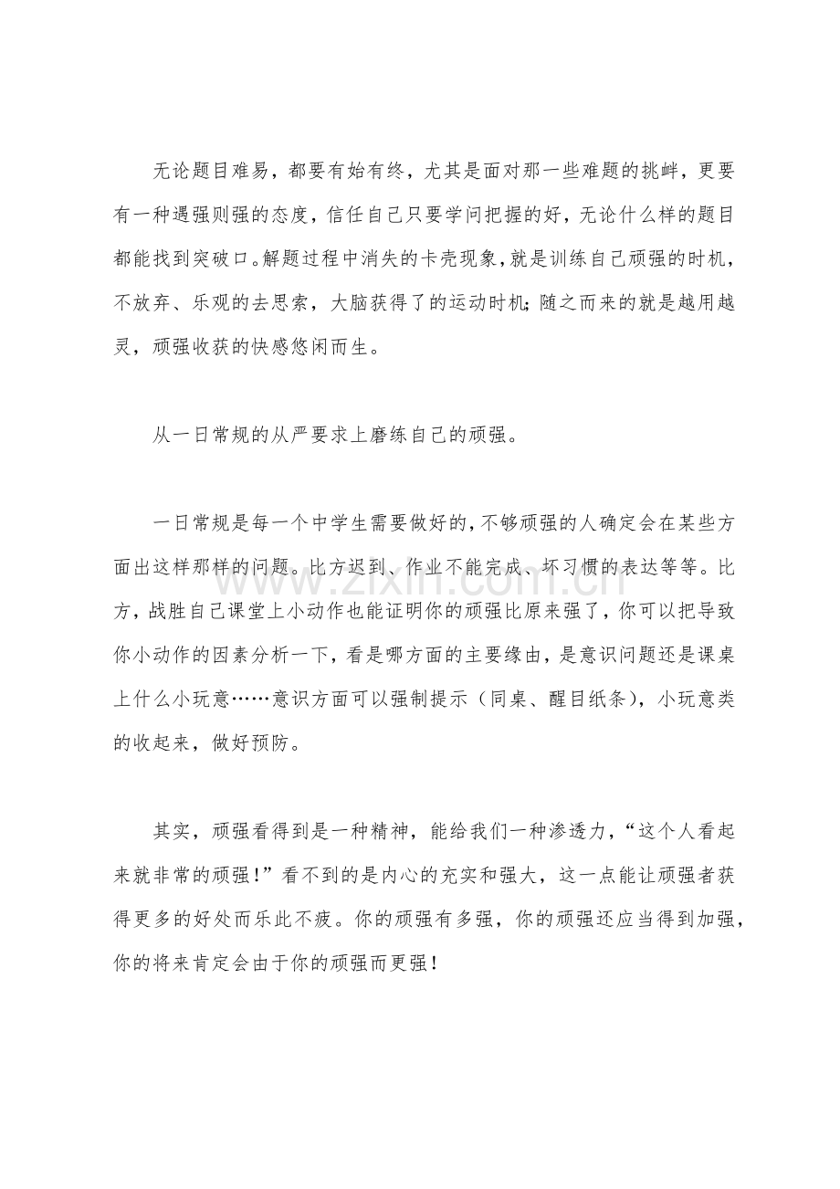 有关高考的高三励志文章你的坚强有多强.docx_第2页