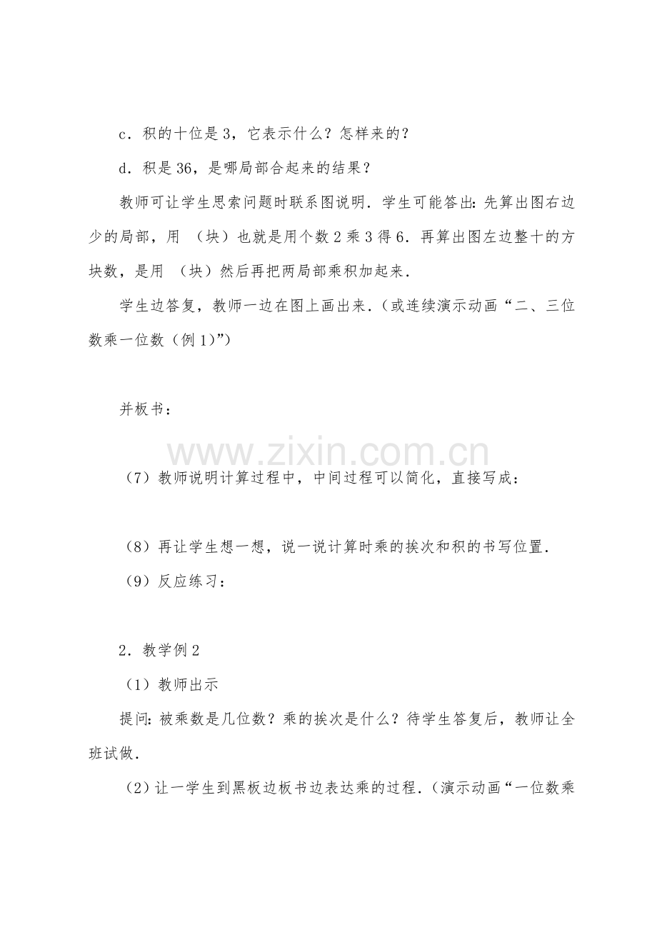 数学教案-二三位数乘一位数不进位的笔算.docx_第3页