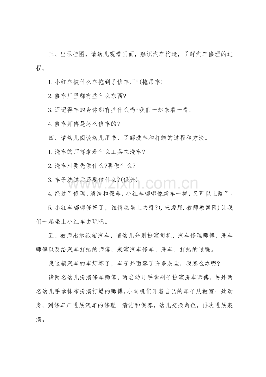 小班主题教案及教学反思小红车嘟嘟修车记.docx_第2页