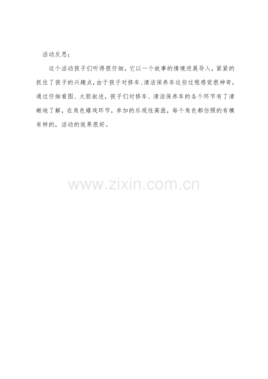 小班主题教案及教学反思小红车嘟嘟修车记.docx_第3页