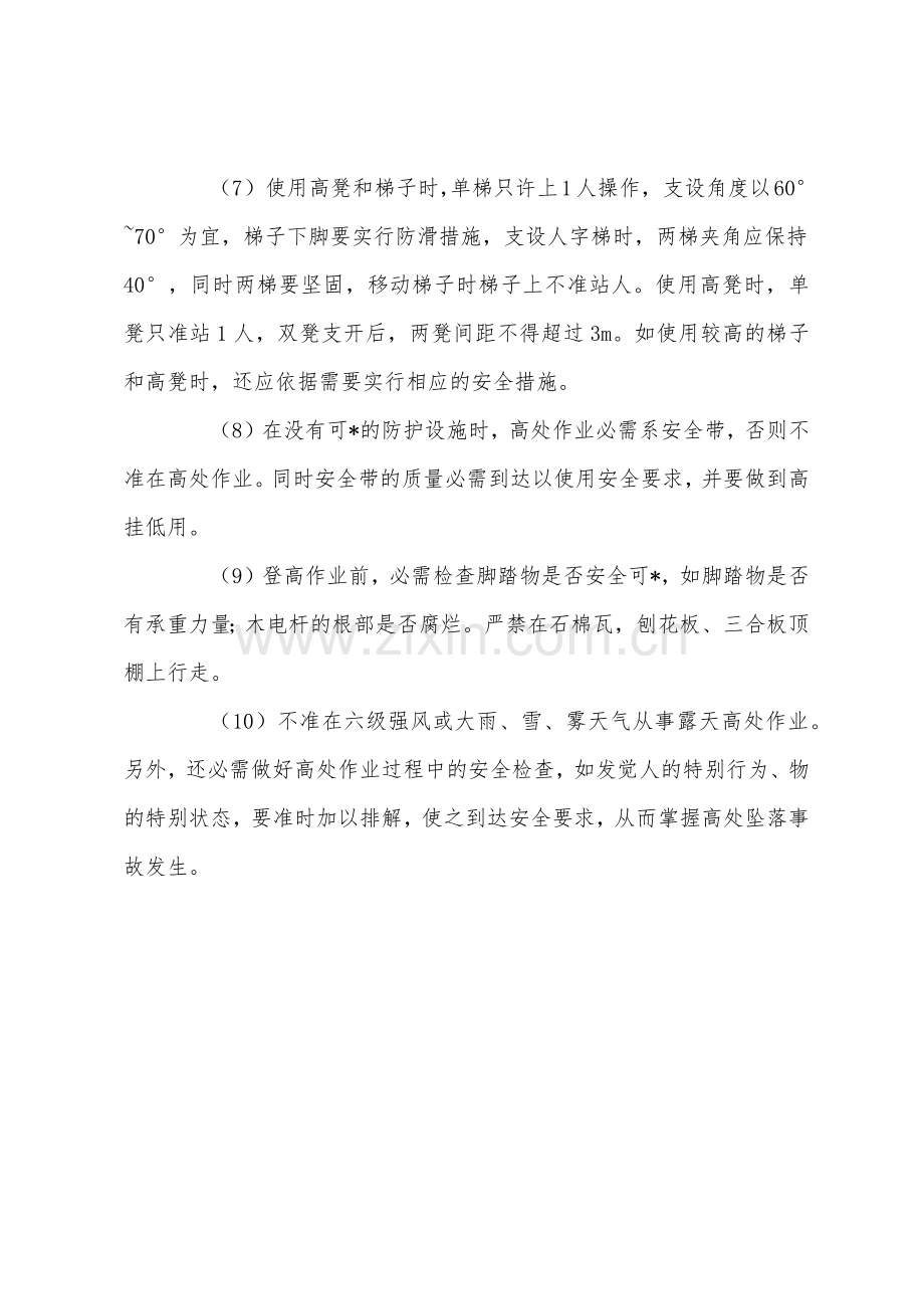 高处坠落事故的综合预防及控制.docx_第3页