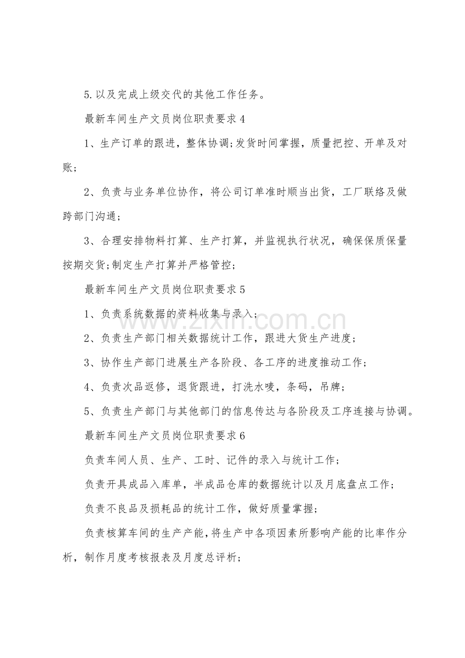 车间生产文员岗位职责要求.docx_第2页