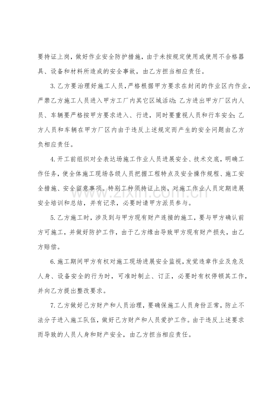 涂装车间前处理设备设备安装调试工程安全协议书.docx_第2页