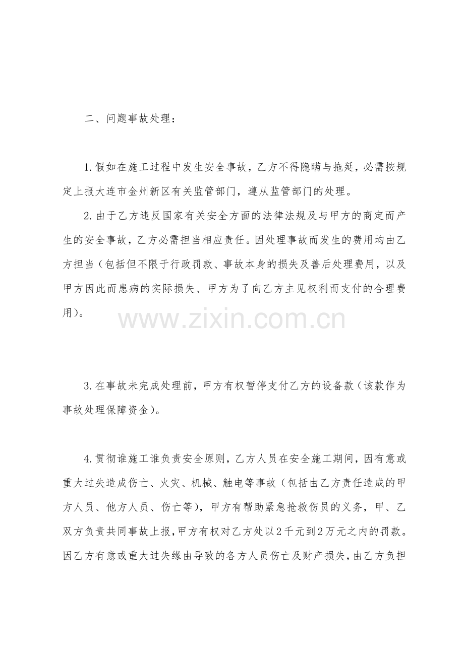 涂装车间前处理设备设备安装调试工程安全协议书.docx_第3页