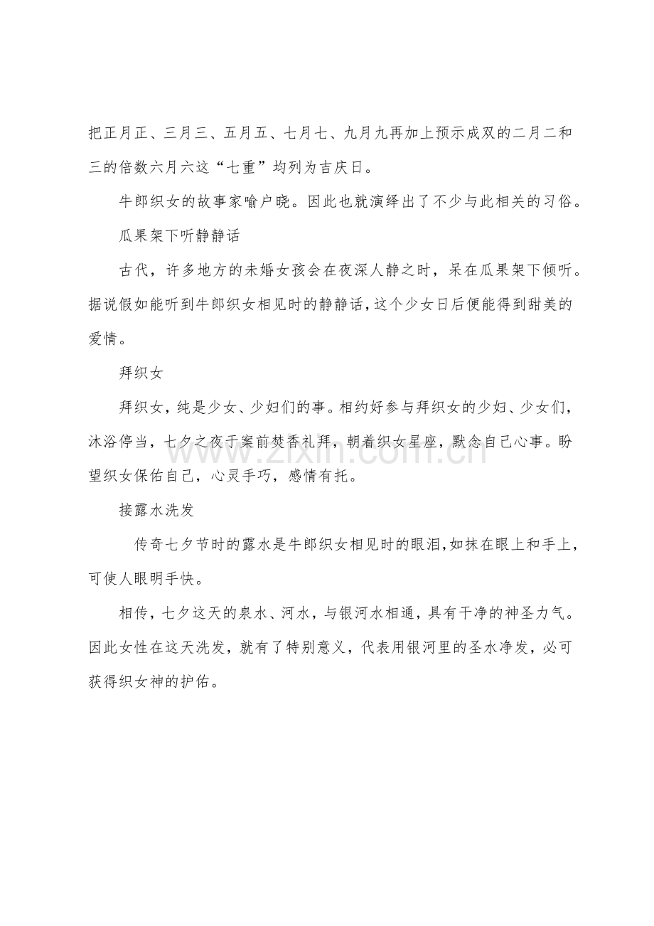 2022年关于七夕的作文七夕节的来历习俗.docx_第2页