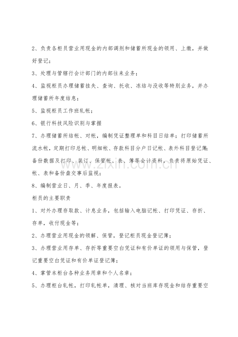 银行柜员个人职业规划方案.docx_第2页