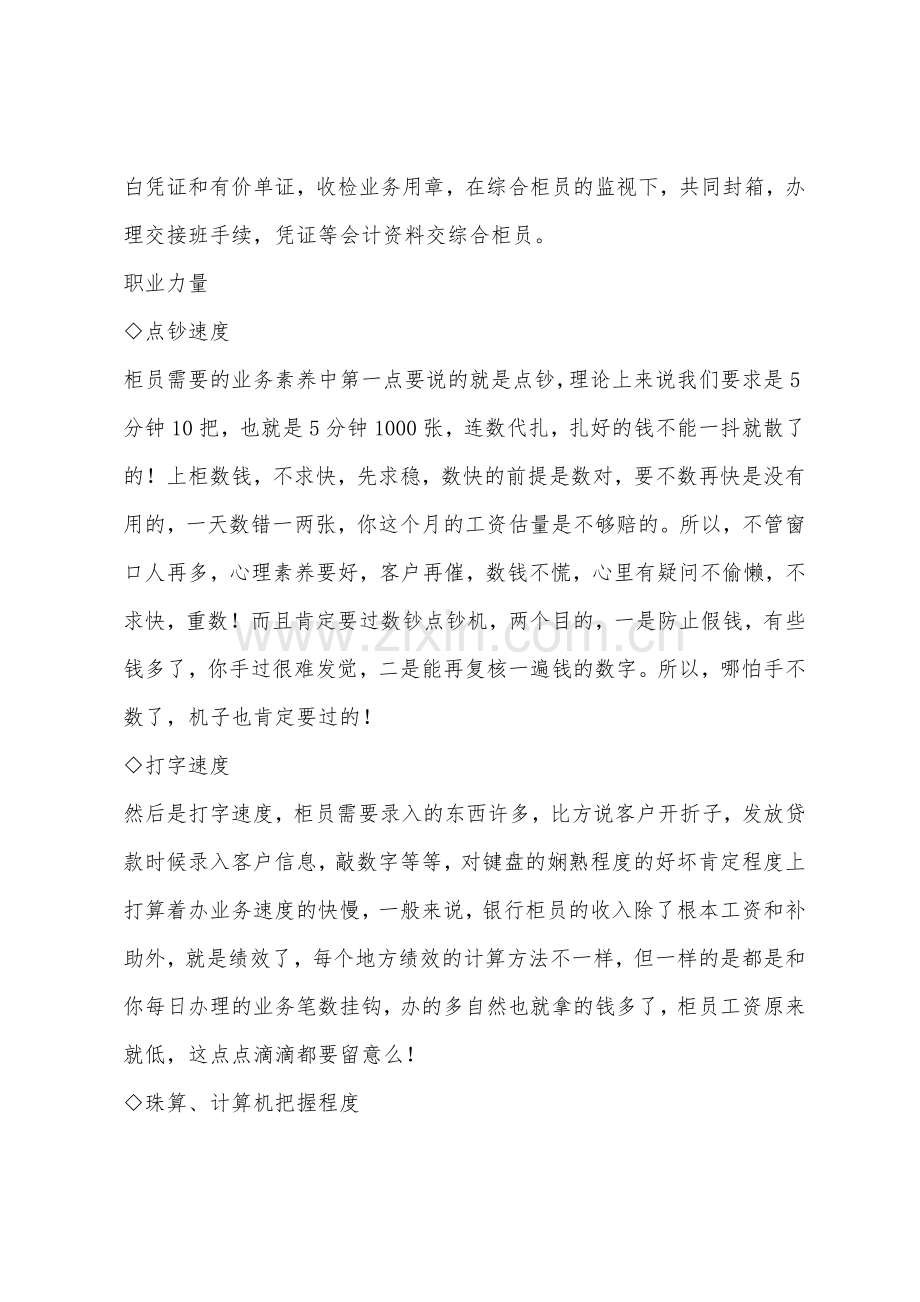 银行柜员个人职业规划方案.docx_第3页